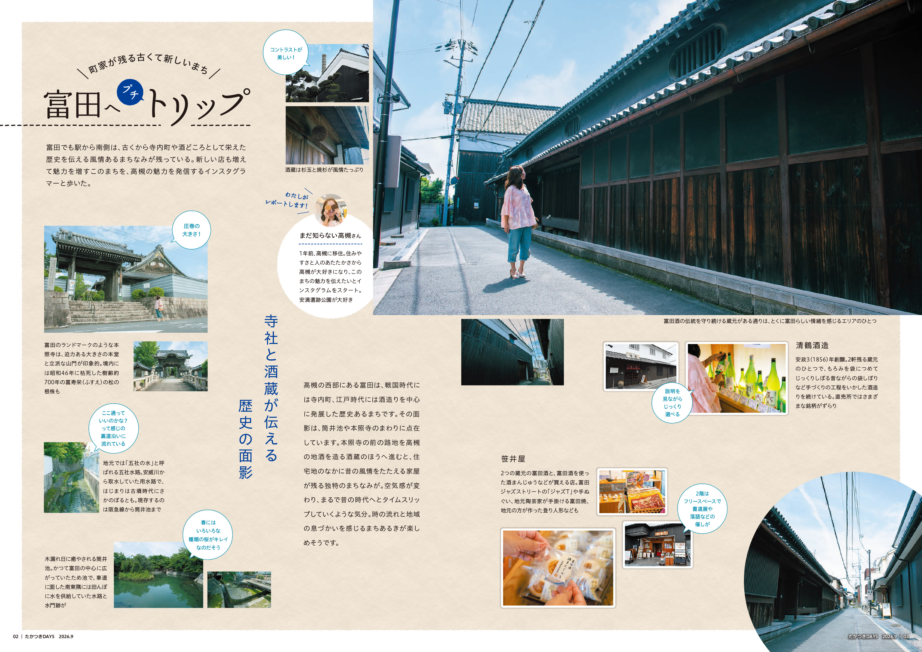 たかつきDAYS9月号2・3ページ