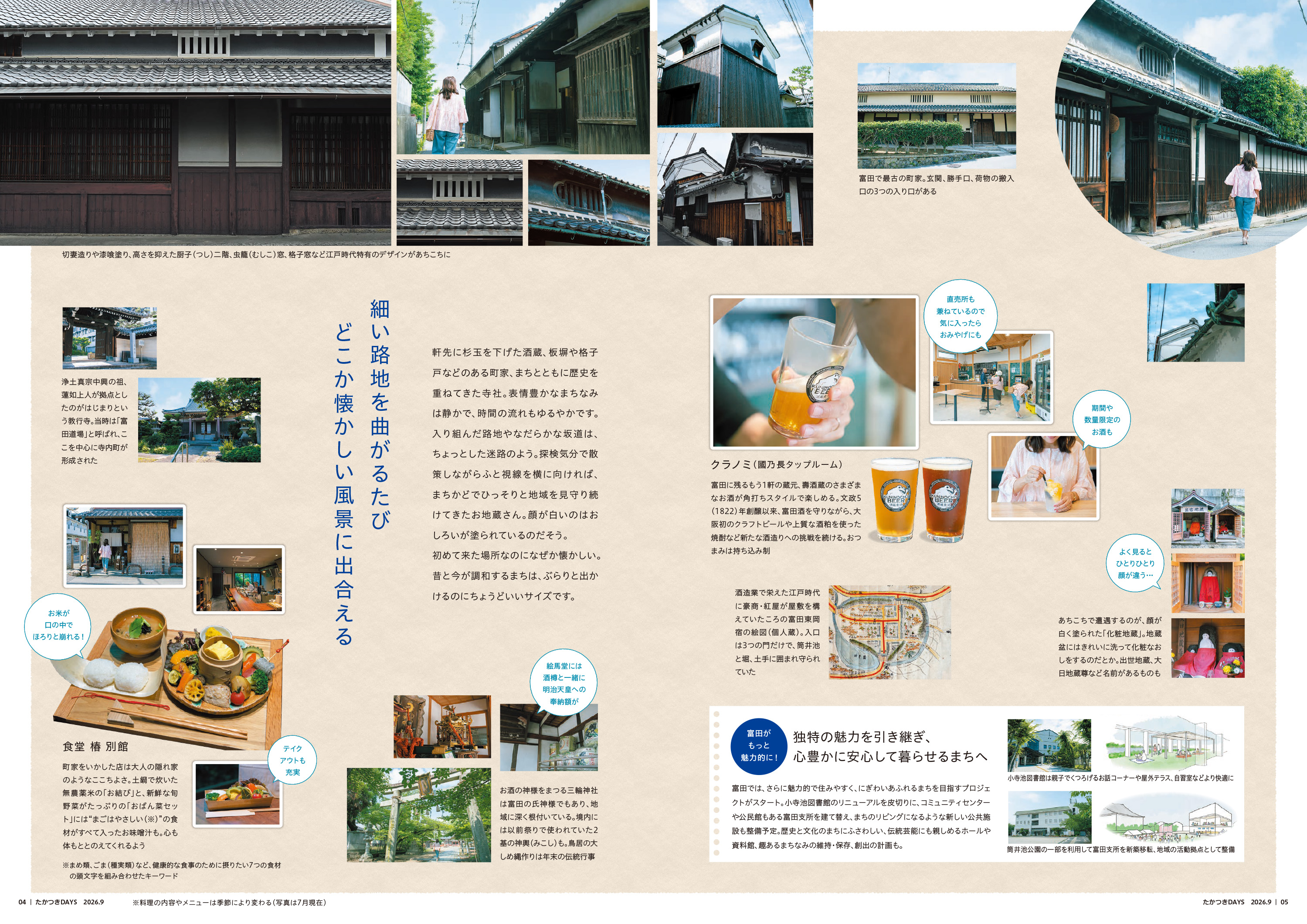 たかつきDAYS9月号4・5ページ