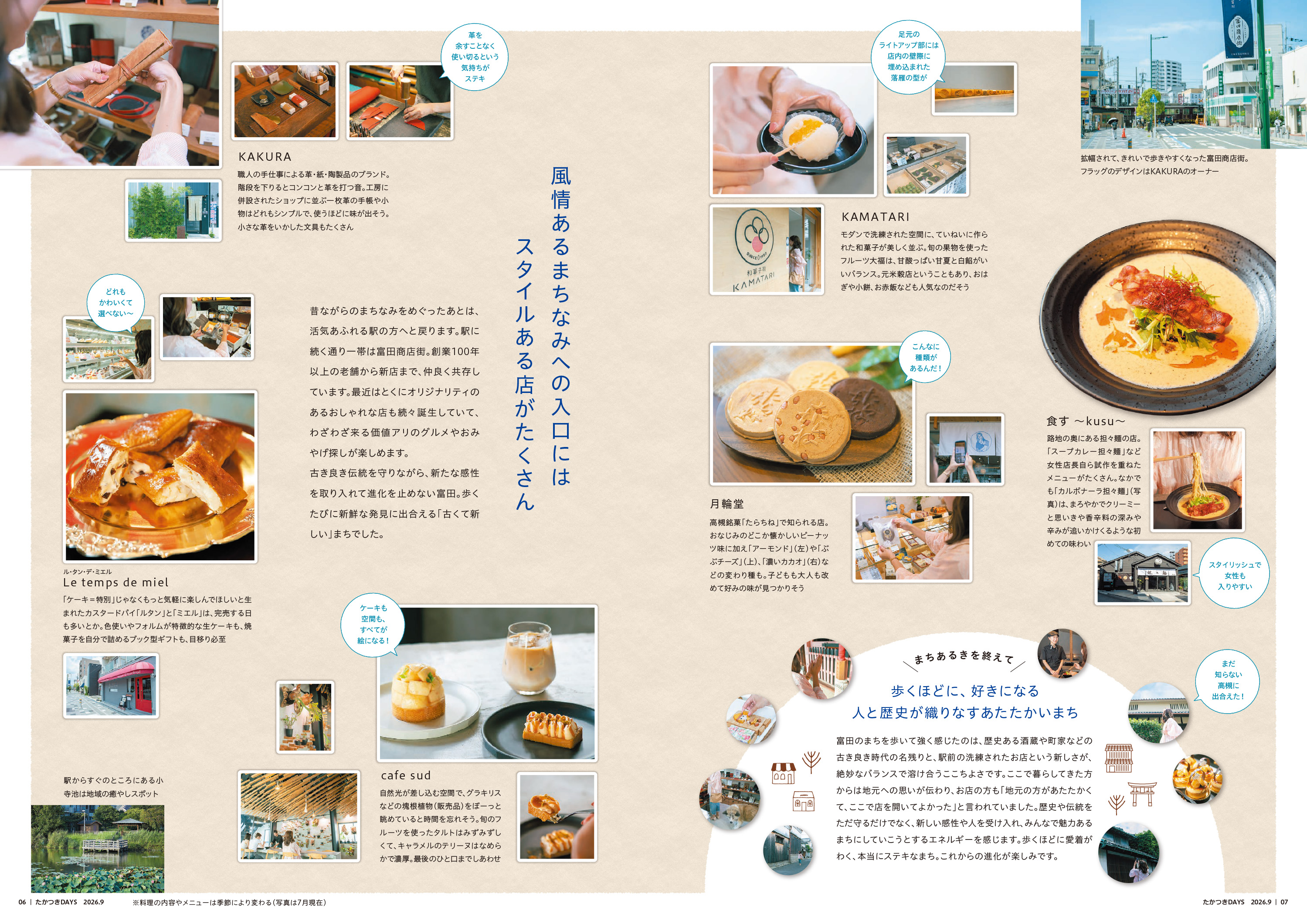 たかつきDAYS8月号6・7ページ