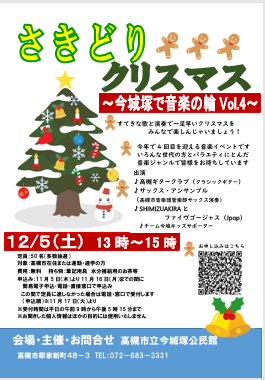 さきどりクリスマスチラシ