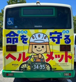 令和8年度ヘルメット着用啓発バス広告デザイン