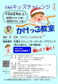 かけっこのチラシ