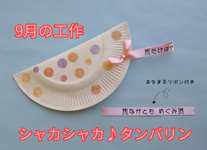 シャカシャカタンバリン
