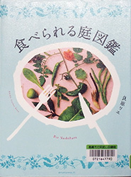 『食べられる庭図鑑』表紙