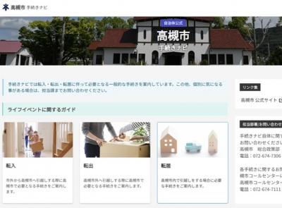 手続きナビのサイトイメージ