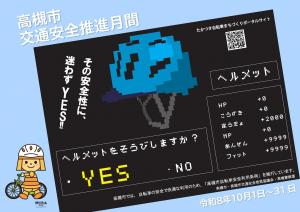 交通安全推進月間ポスター