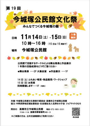 R8今城塚公民館文化祭