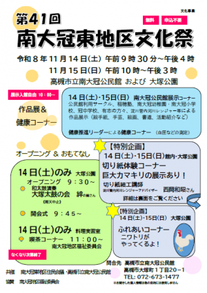 文化祭ちらし　おもて