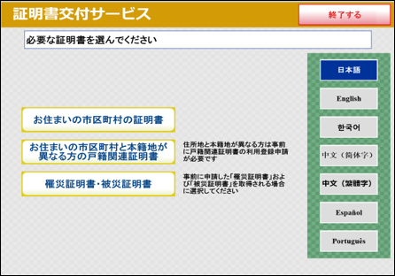 必要な証明書を選んでください