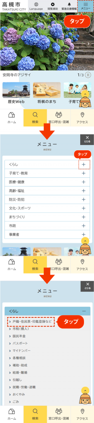 スマートフォンメニューからの検索の流れ