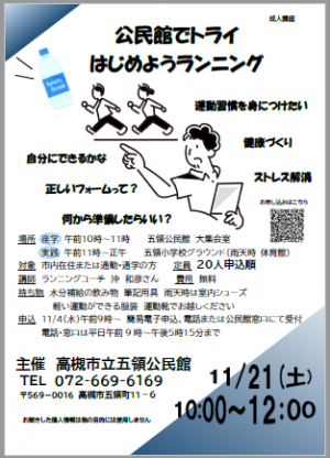 はじめようランニングチラシ