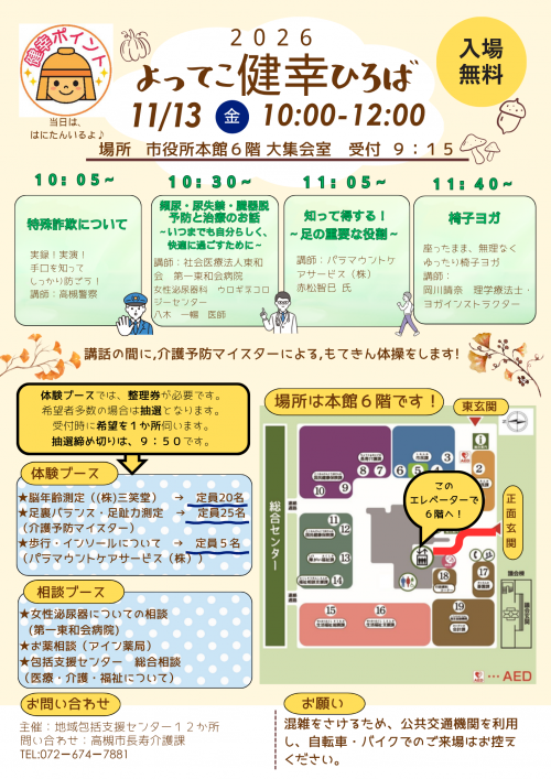 よってこ健幸ひろばチラシ