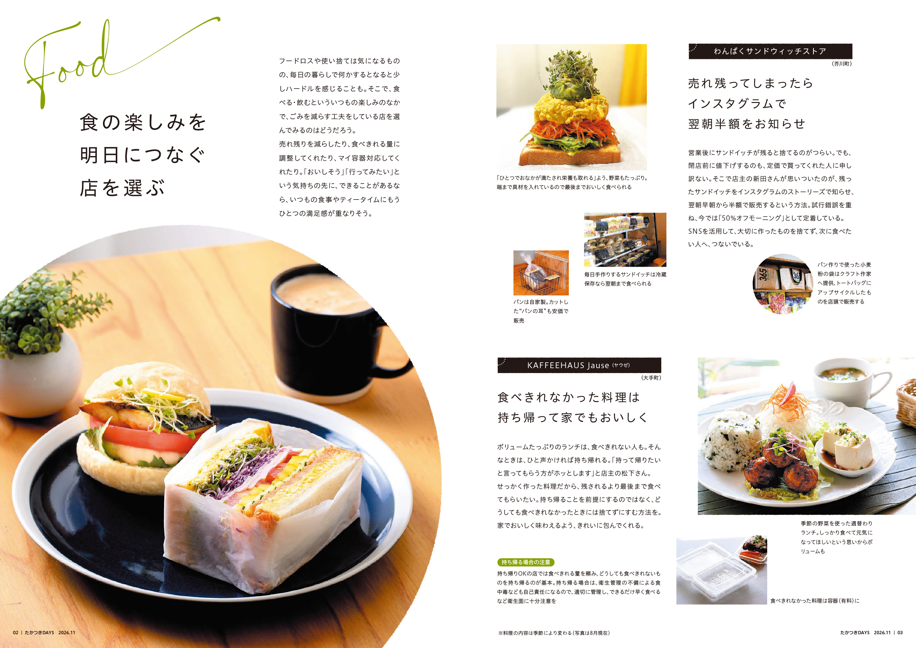 たかつきDAYS11月号2・3ページ