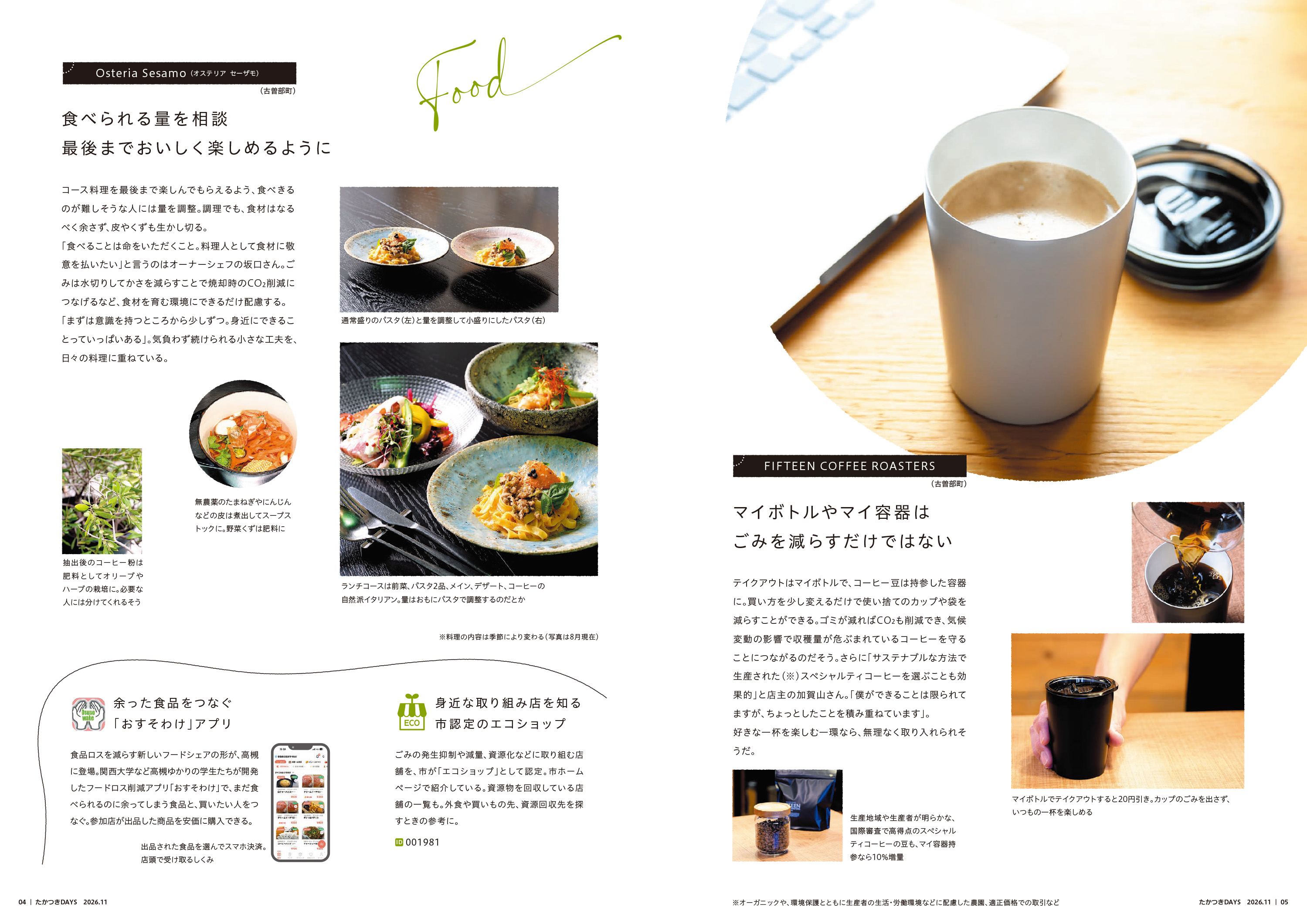 たかつきDAYS11月号4・5ページ