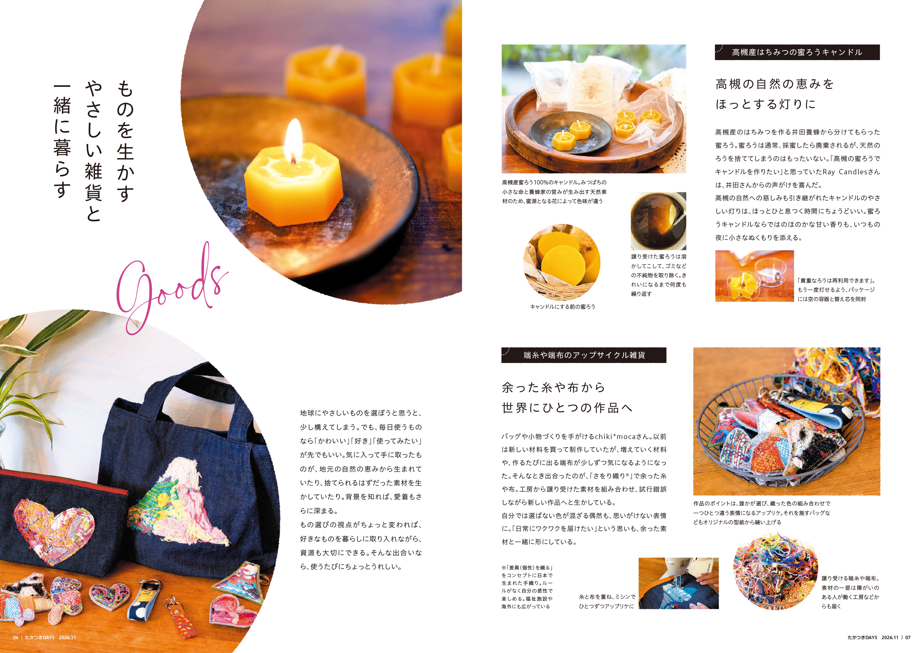 たかつきDAYS11月号6・7ページ