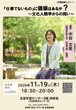 労働関連セミナー