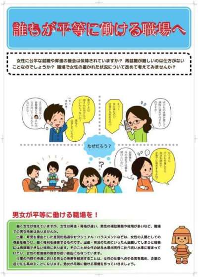 誰もが平等に働ける職場へ