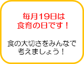 食育の日