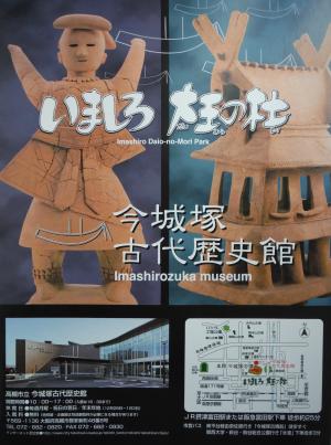「いましろ 大王の杜」チラシの画像