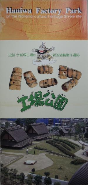 英語版「ハニワ工場公園」パンフレット表紙の画像