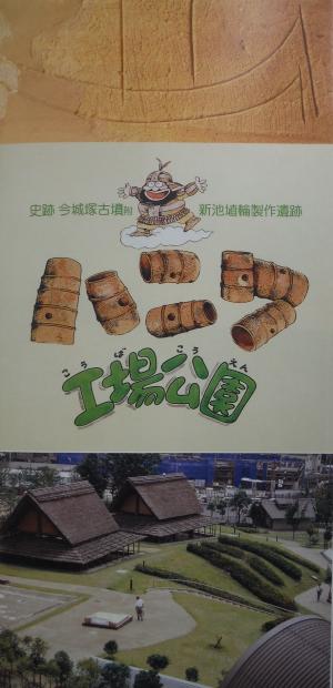 「ハニワ工場」パンフレット表紙の画像