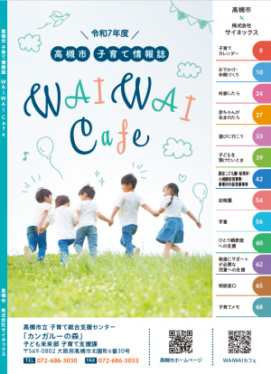 令和7年度高槻市子育て情報誌表紙