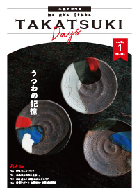 たかつきDAYS1月号表紙の画像