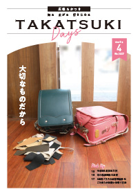たかつきDAYS4月号表紙の画像