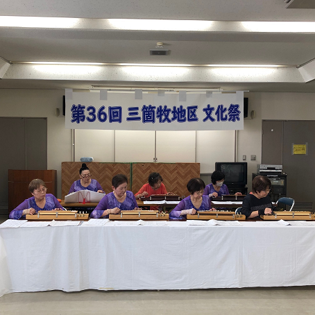 三箇牧地区文化祭