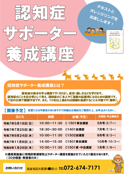 サポーター養成講座のご案内